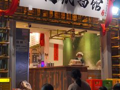 -丁阿纸面馆