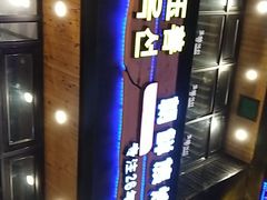 -玉善烧烤串城(长春总店)