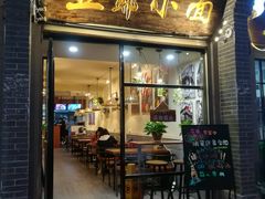 门面-豆爺小面(朱雀店)