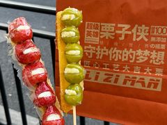 -栗子侠奶皮子糖葫芦(长宁店)