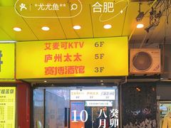 -庐州太太(鼓楼店)