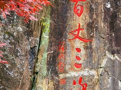 -刘伯温故里景区百丈漈