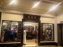 -上海和平饭店龙凤厅 Dragon Phoenix