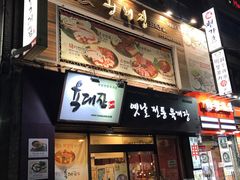 -王妃家(明洞中央店)