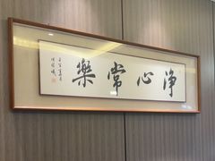 -南门四季铜锅涮肉(大屯·北苑店)