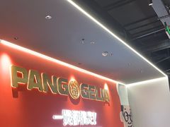 -胖哥俩肉蟹煲(世茂国际广场店)