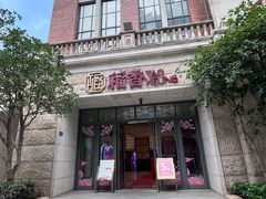 -稻香(汉街店)