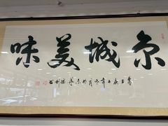 -柴氏风味斋(甘家口店)