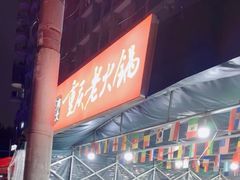 -正南齊北重庆老火锅(光华村直营店)
