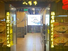 门面-小螺号海鲜·地道鲁菜(省体总店)