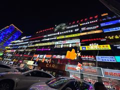 -火鸡爪东大门猎奇炒年糕