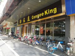 门面-粥家庄(南桂东分店)