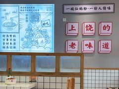 -仙妈米粉店(庆丰路)