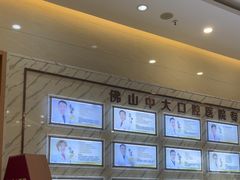 -佛山中大口腔医院·市二级口腔专科医院