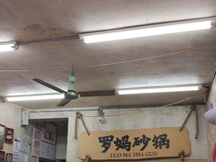 -罗妈砂锅(四川成都奎星楼店)