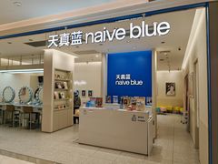 -天真蓝照相馆(新世界店)