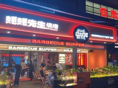 -蚝蚝先生·广式烧烤(信天广场店)