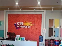 -立邦(三奇环渤海店)
