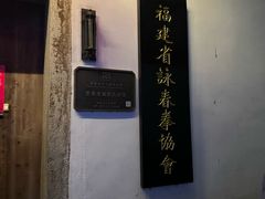 -三坊七巷历史文化街区