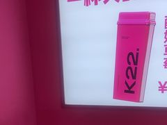 -K22.酸奶草莓(烟台芝罘店)