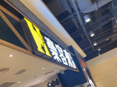 -豪客来牛排(成都锦江大融城店)