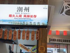 -非遗·十八曲鱼饺(西马总店)