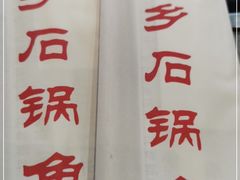 -巴乡石锅鱼(密云店)