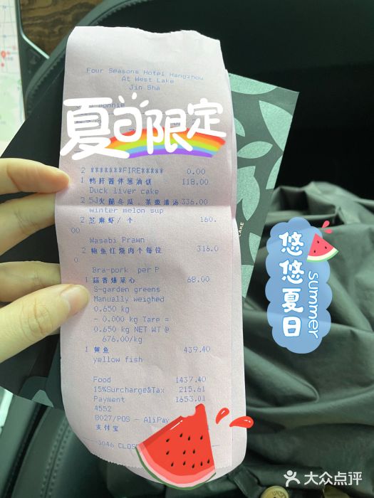 杭州西子湖四季酒店·金沙厅账单图片