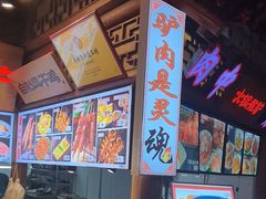 -乔家小院•非遗驴肉•本地小海鲜(滨河路店)