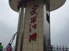 -武昌江滩