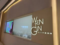 -WenTinG文汀·半糖蛋糕(合生汇店)