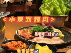 -小京致·碳火烤肉(贝岗村大街店)