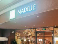 -奈雪的茶(KK MALL店)
