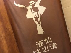 -秀·爱尔兰餐吧(上海路店)