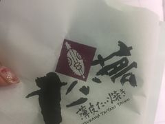-粉粉乐鲷鱼烧(美罗城店)