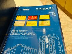 -新海利海鲜城·41年珠海老字号(夏湾店)