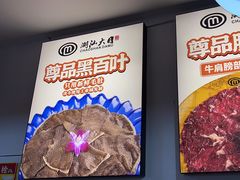 -潮汕大目牛肉火锅(水围店)