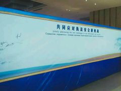 -海州湾会议中心中餐厅