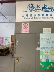 -逝水玩具折扣店