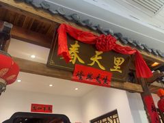 -春天里餐厅(西田城店)