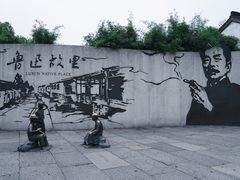 -绍兴鲁迅故里·沈园景区