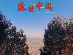 -香山公园