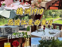 -橘洲1910花园江景西餐厅