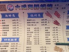 -大成海鲜烧烤·小龙虾(七宝店)