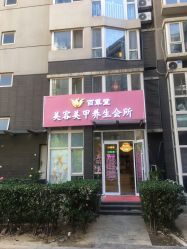 -赢韵美甲美睫瑞士净斑中心