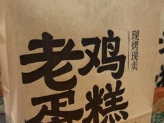 -泸溪河桃酥(秦淮夫子庙一店)