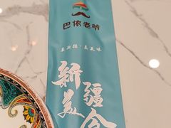-巴依老爷新疆美食(常营店)