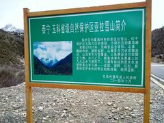 -亚拉雪山风景区