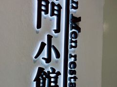 -南门小馆·清真(国贸商城店)