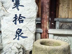 -寒山寺